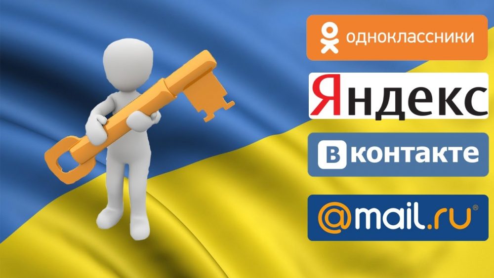 Зеленський продовжив заборону соціальних мереж “ВКонтакте“ та “Одноклассники”