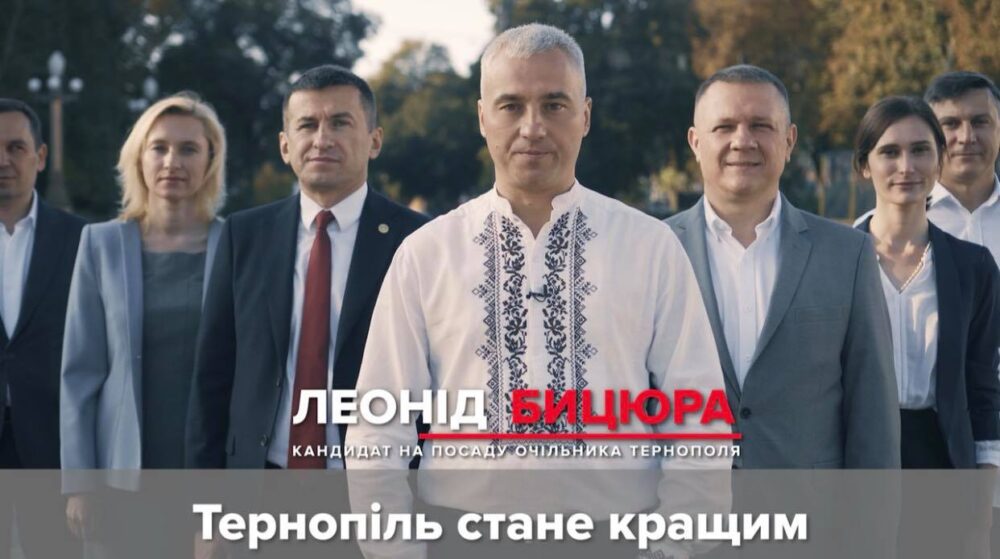 ТВК зареєструвала Леоніда Бицюру кандидатом на посаду міського голови Тернополя