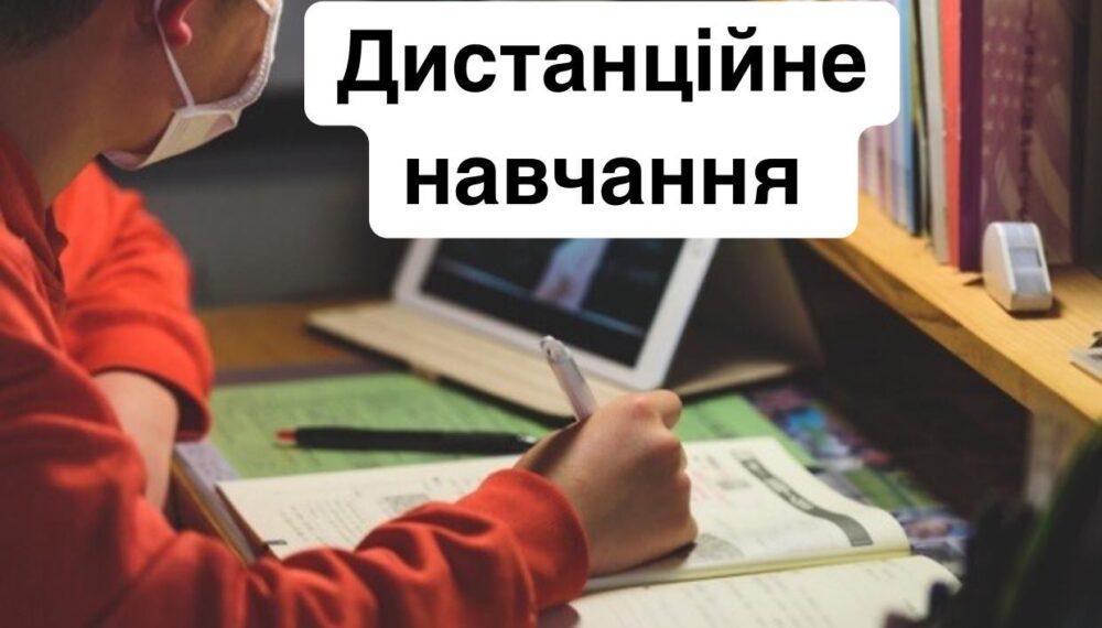 Під час локдауну у школах Тернополя навчатимуться дистанційно