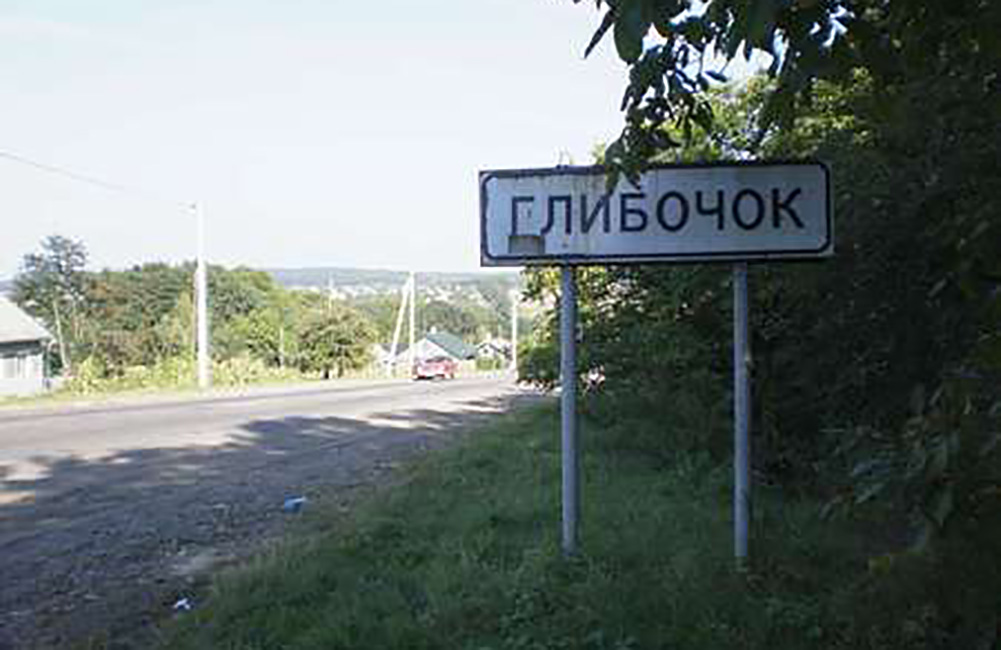 село Глибочок