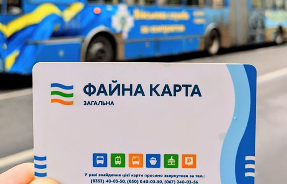 Тарифи на проїзд за “Файною карткою” – одні з найдешевших в Україні