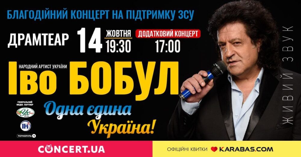 Через великий попит у Тернополі відбудеться додатковий благодійний концерт Іво Бобула
