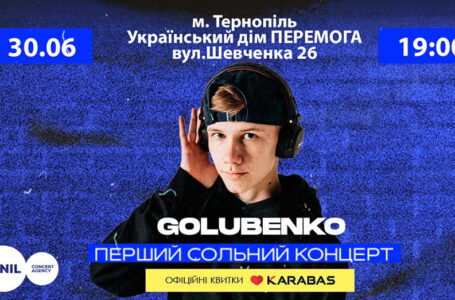 Співак-романтик Golubenko запрошує на свій перший сольний концерт у Тернополі