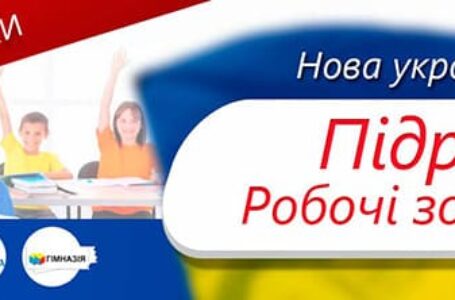 Підручник – основний інструмент навчання