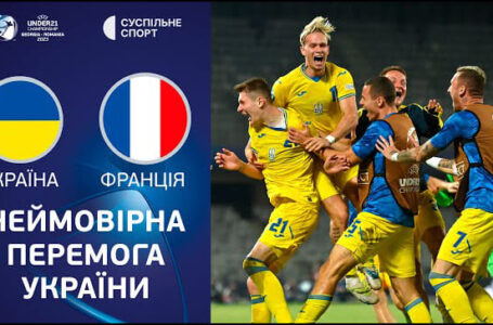 Україна вийшла у півфінал молодіжного Євро з футболу та вперше зіграє на Олімпіаді