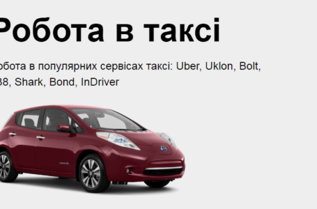 Вибір нового шляху: Робота водієм таксі на своєму авто