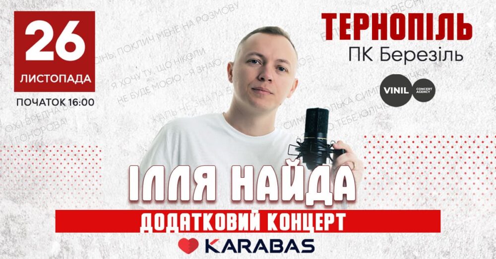 Ілля Найда, концерт у Тернополі