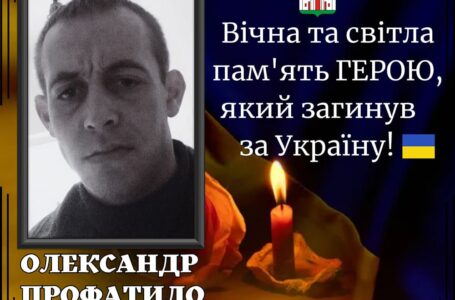 На війні загинув житель Заліщицької громади Олександр Профатило