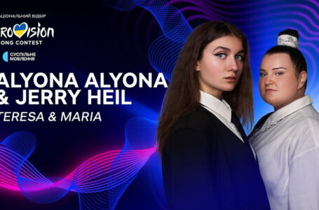 На Євробаченні-2024 Україну представлятимуть alyona alyona & Jerry Heil