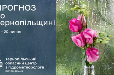 Спека спадає: прогноз погоди у Тернопільській області на 18 липня