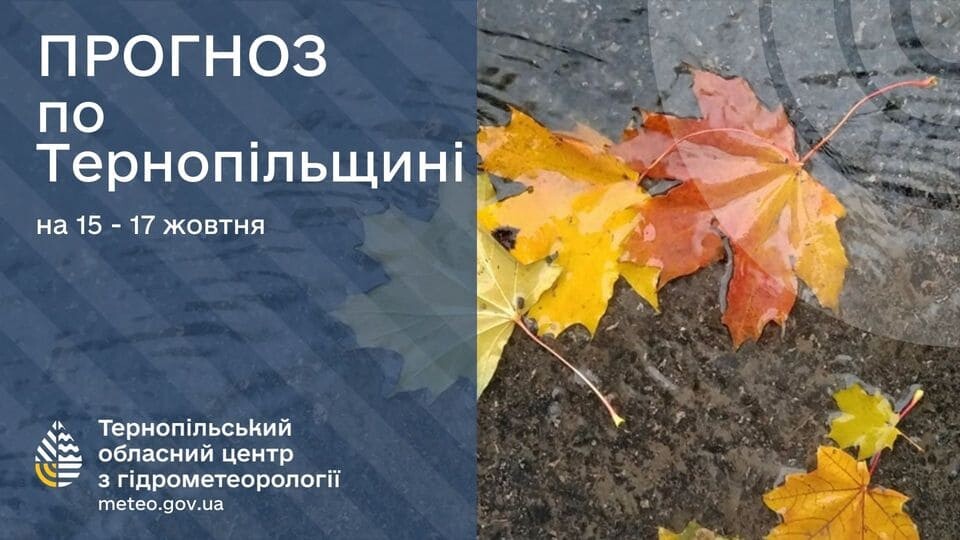 погода жовтень