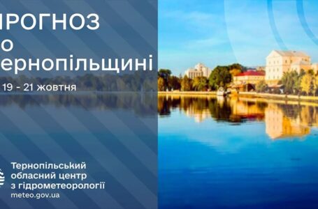 Без опадів: прогноз погоди у Тернополі на 19 жовтня