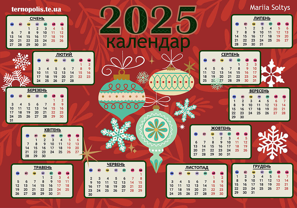 скачати настінний календар на 2025 рік