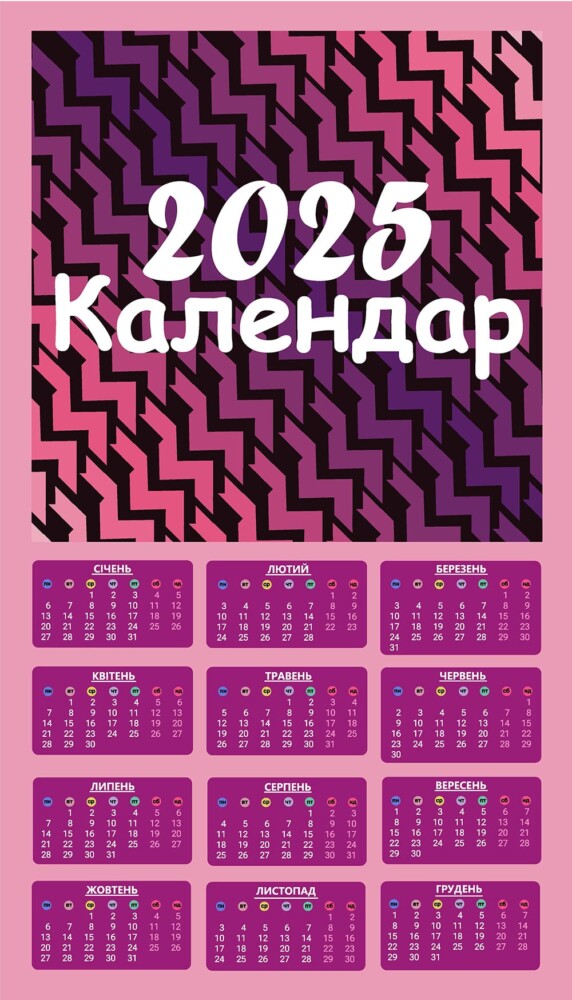 скачати настінний календар 2025