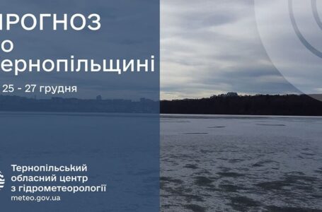 Трішки снігу та морозу: прогноз погоди у Тернополі на 25 грудня