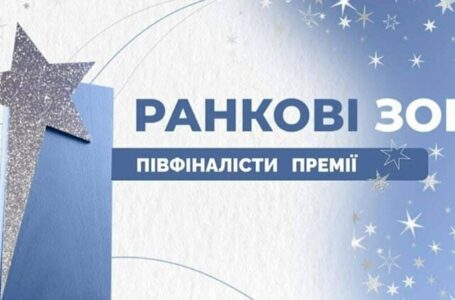 Вчителька зі Збаража потрапила до фіналу Всеукраїнської премії “Ранкові зорі”