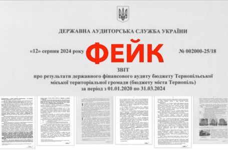 Фейк-аудит викрито: Верховний Суд спростував звинувачення Держаудитслужби проти міської ради Тернополя по т.з. справі «спальних мішків»