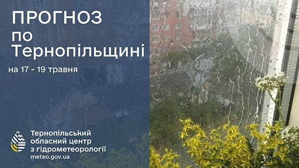 погода травень