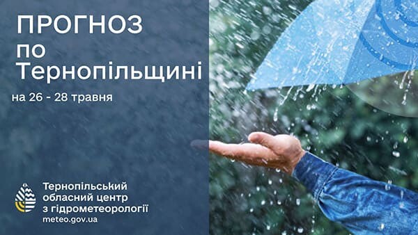 погода травень