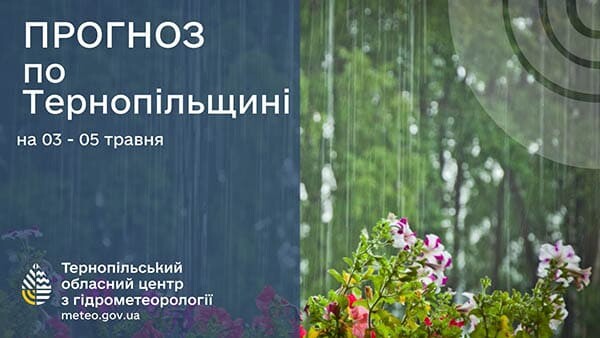 погода травень