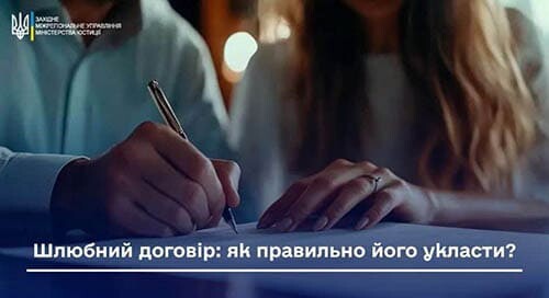 шлюбний договір