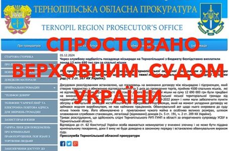 “Фейки спростовані Верховним Судом – чи вистачить совісті у прокуратури вибачитись перед Тернопільською міськрадою по справі «спальних мішків»?”
