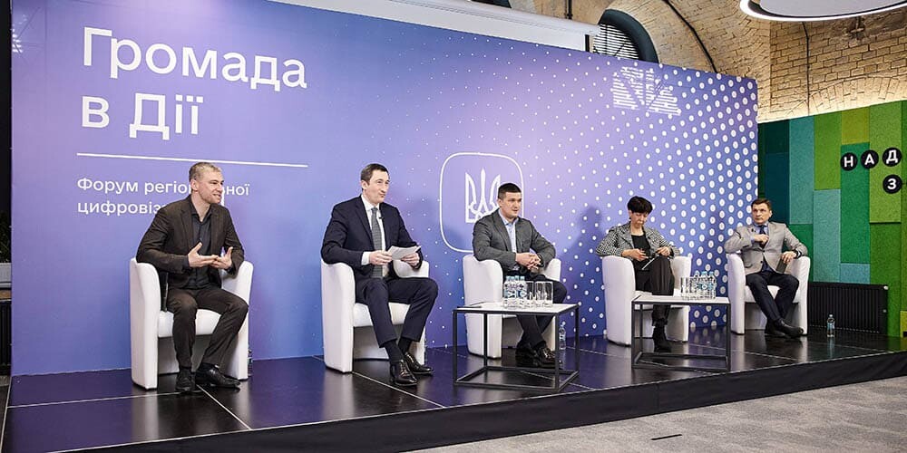 цифровізація громад форум