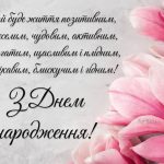 Як обрати найкраще привітання з днем народження жінці