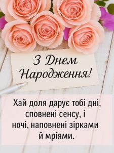 привітання з днем народження