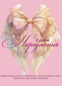 привітання з днем народження жінці