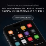 Застосунок «е-Тернопіль» увійшов до шортлиста премії Mobile-First Award 2025