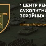 1 центр рекрутингу Сухопутки відкрив двері у Львові — шанс для Тернополя