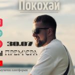 “Покохай”: композитор і виконавець Тарас Крупа презентує нову авторську пісню