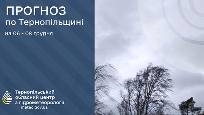 Без опадів: прогноз погоди у Тернополі на 6 грудня