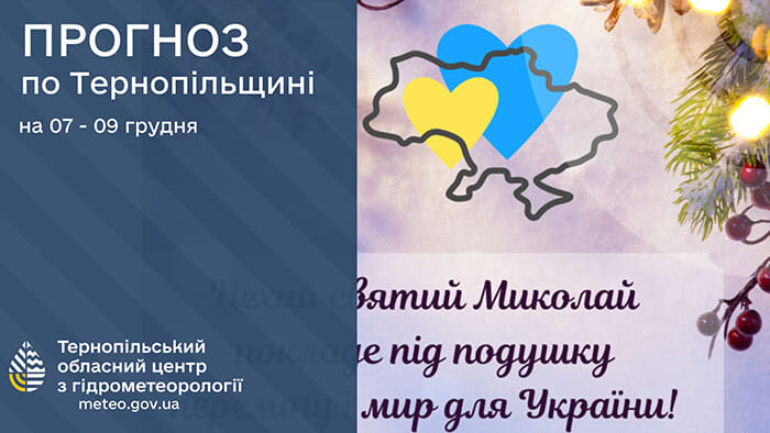 Без опадів: прогноз погоди у Тернополі на 7 грудня