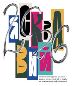 З Новим роком 2026