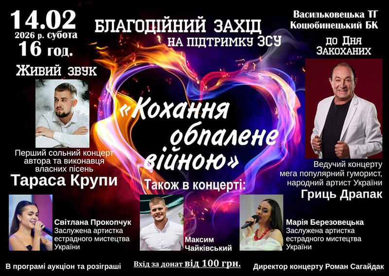 концерт афіша, Тарас Крупа