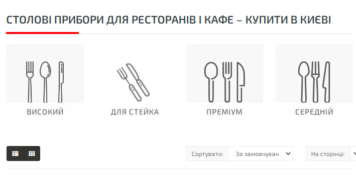 Столові прибори: вибір для закладу харчування
