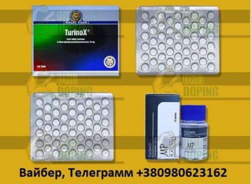 Курс Туринабол як приймати на масу