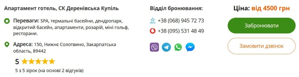 сервіс бронювання путівок