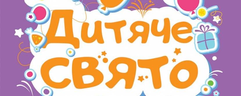 Як вибрати програму для дитячого свята