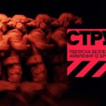 Що таке СТРУМ і навіщо потрібна підписка