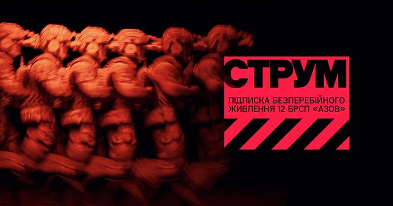 Що таке СТРУМ і навіщо потрібна підписка