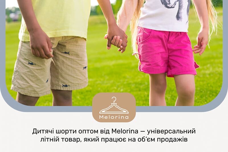 шорти дитячі