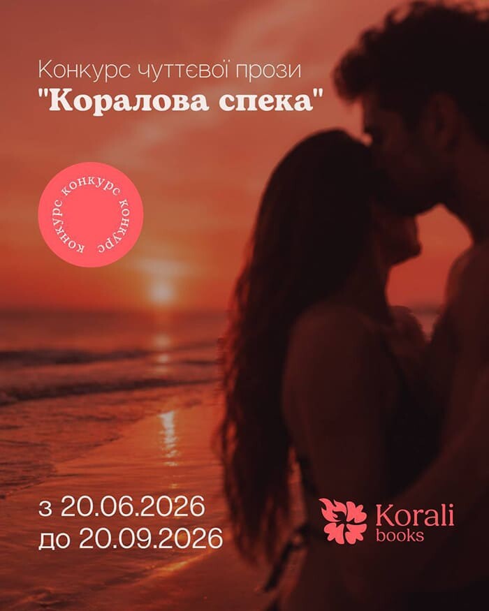 літературний конкурс