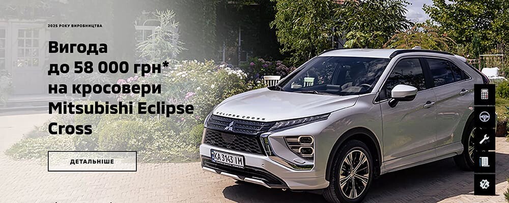 https://mitsubishi.niko.ua/new-eclipse-cross