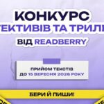 Шанс видати власну книгу: READBERRY приймає рукописи до 15 вересня