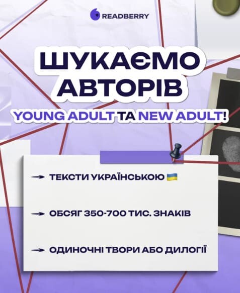 конкурс детективів