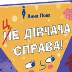 Три українські книжки увійшли до міжнародного каталогу White Ravens 2026