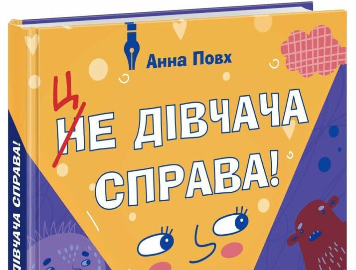 Три українські книжки увійшли до міжнародного каталогу White Ravens 2026